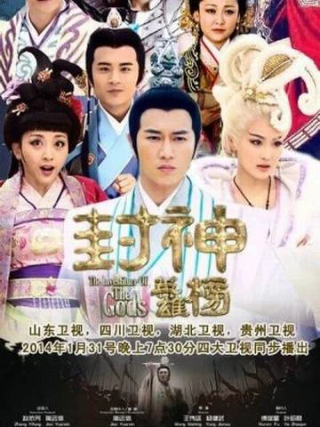 Anh Hùng Phong Thần Bảng Phần 1