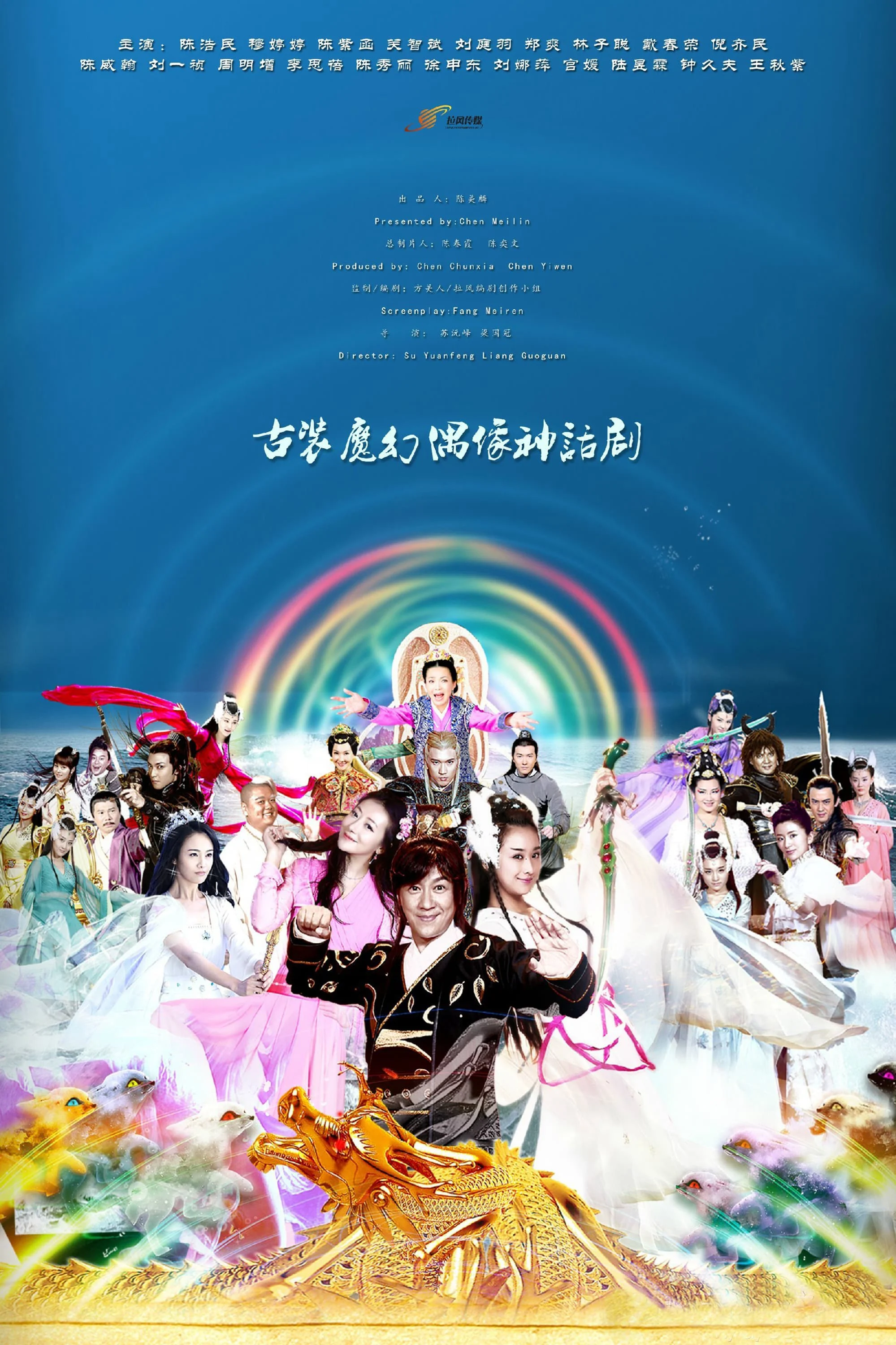 Tiên Kiếm Phần 2